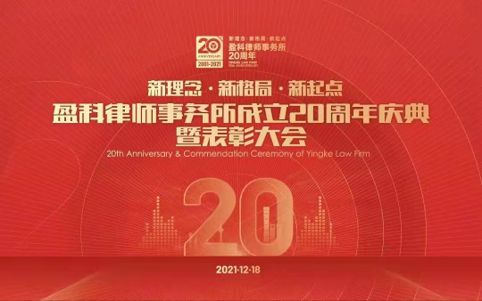 盈科上海钱以红律师荣获“优秀涉外律师”称号 盈科上海钱以红律师荣获“优秀涉外律师”称号