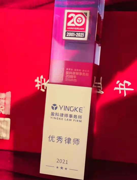 盈科上海钱以红律师荣获“优秀涉外律师”称号 盈科上海钱以红律师荣获“优秀涉外律师”称号