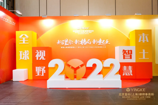 盈科上海钱以红律师荣获“律政巾帼”称号