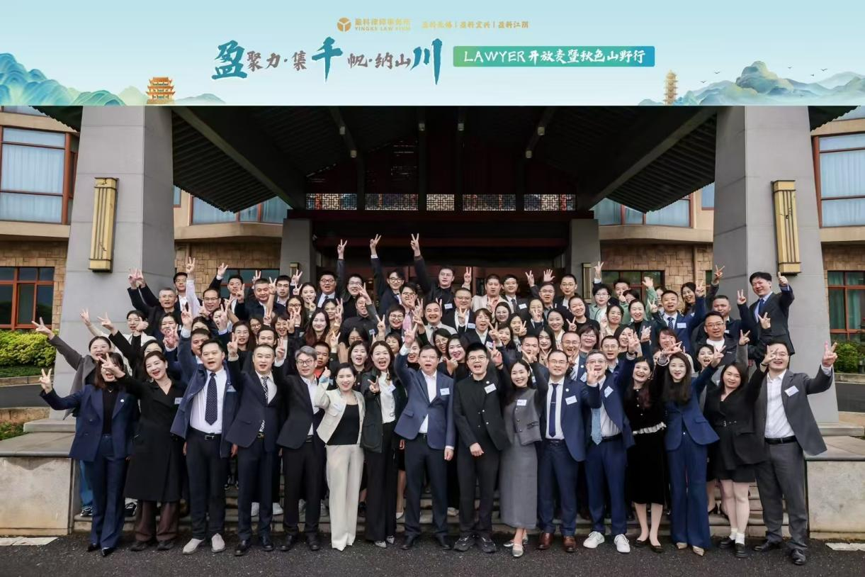 钱以红律师团队参加盈聚力·集千帆·纳山川——LAWYER开放麦 钱以红律师团队参加盈聚力·集千帆·纳山川——LAWYER开放麦